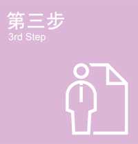 3rd step icon_q